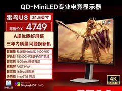 雷鸟32U8显示器4519元抢