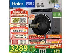 海尔10kg直驱精华洗滚筒洗衣机低价热卖