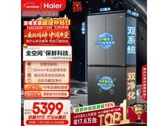 海尔502L风冷冰箱优惠购，低至4794元