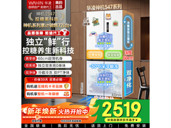 华凌521L白月光冰箱到手2508