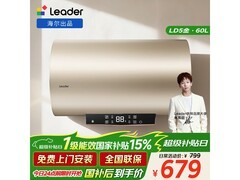 海尔LEC6001 - LD5储水热水器低至636元