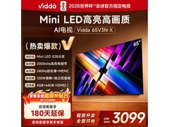 Vidda X2025款65英寸Mini LED电视钜惠