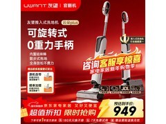 UWANT友望洗地机云朵Plus限时特惠