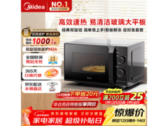 美的平板微波炉289元抢