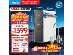 美的 RO 反渗透厨下净水器直饮特惠