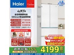 京东热卖海尔485L冰箱，低至4180元