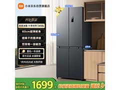 米家430L冰箱京东特惠，到手仅1444元