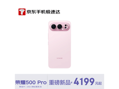 肖战同款荣耀500 Pro超版低至3380元
