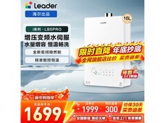 海尔统帅 16L 燃气热水器到手仅 699 元