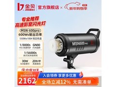 金贝MSN600Pro摄影灯直降领券低至2142元