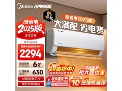 美的酷省电空调大1.5匹直降404