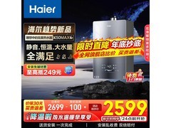 海尔16升燃气热水器2366元抢