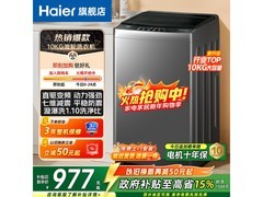 海尔10公斤洗衣机直降720元