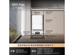 追觅S50 Max扫地机器人限时补贴
