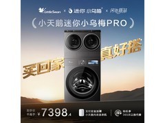 小天鹅12KG三筒滚筒洗衣机，低至6793元