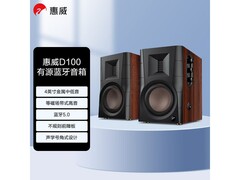 HiVi D100音响京东热卖，1163元带回家