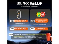 JBL GO5音乐金砖五代限时特惠