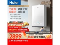 海尔16升小蓝瓶燃气热水器钜惠