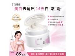 半亩花田烟酰胺美白磨砂膏