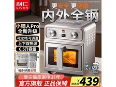 利仁真调温小钢人Pro空气炸锅