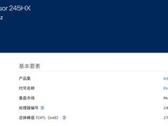 英特尔推酷睿7 245HX：命名回归传统，实为Ultra 5 235HX同规格新标