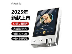 月光宝盒F130音频播放器京东特惠193元