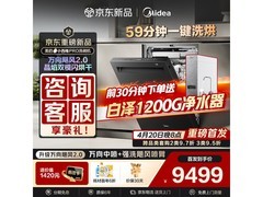 美的双模烘干洗碗机直降3500