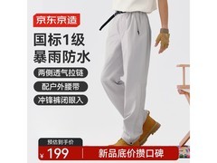 京东京造冲锋裤户外适用，124元带回家
