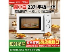 格兰仕平板微波炉353元