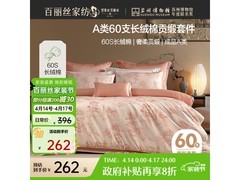 百丽丝樱粉四件套直降半价