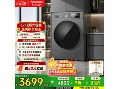松下星悦洗烘一体机限时特惠