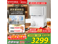 美的即热净饮一体机限时特惠