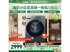 海尔小红花洗烘一体机2898元