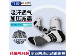 TEEIS MAX限定篮球袜两双装5折仅29.95元