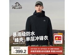 伯希和峰壳冲锋衣5折抢