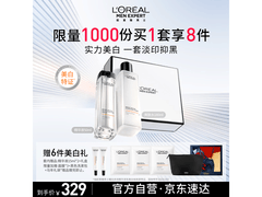 欧莱雅男士烟酰胺377美白套装