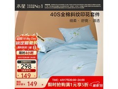水星 1.5 米纯棉四件套晚 8 点 5 折 139 元