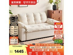 全友全拆洗沙发床1.54米