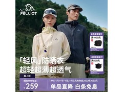 伯希和情侣防晒衣京东特惠低至229元