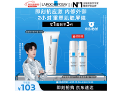 理肤泉B5套装京东特惠，低至68.33元