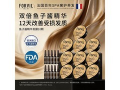 FORVIL鱼子酱发膜套装，58.6元带回家