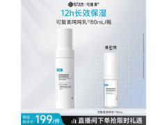 可复美吨吨乳80ml限时99.9元