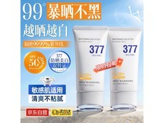 Vetes377美白防晒霜限时秒杀