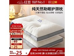 红豆乳胶中枕京东特惠，到手仅19.55元