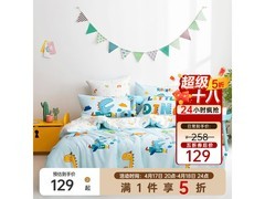 多喜爱小小霸王四件套129元