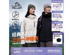 伯希和山野三合一冲锋衣