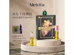 Melvita淡纹抗皱眼油礼盒