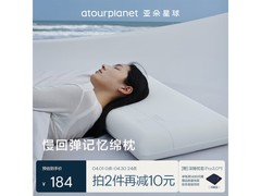 亚朵星球颈椎枕特价，到手仅184元！