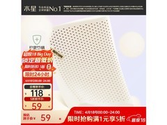 水星家纺百丽丝乳胶枕5折