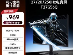 创维F27G56Q电竞显示器直降380元